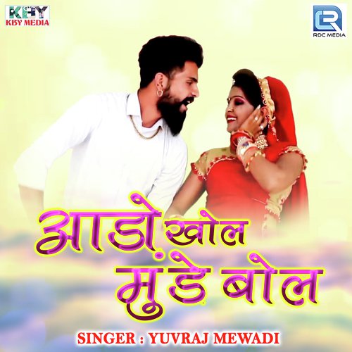 Aado Khol Munde Bol - Yuvraj Mewadi