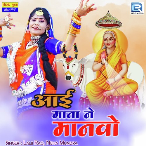 Aai Mata Ne Manawo - Lalji Rao, Neha Mundra