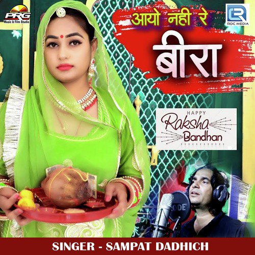 Aayo Nahi Re Beera - Sampat Dadhich