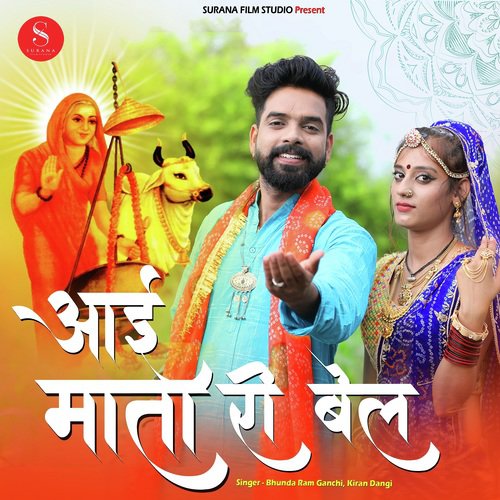 Aai Mata Ri Bel - Bhunda Ram Ganchi, Kiran Dungi