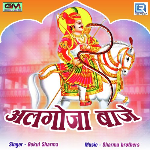 Algoja Baaje - Gokul Sharma
