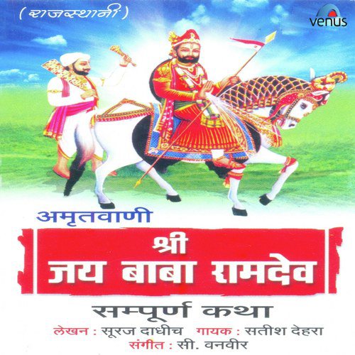 Umar Kotari Rajkumari   Ramdevjiro Bhyah - Satish Dehra