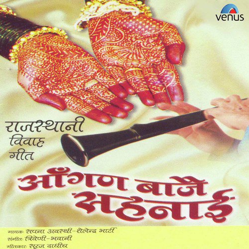 Hai Mhari Bandi Chameli Ro Phul - Sapna Awasthi, Shailendra Bharti