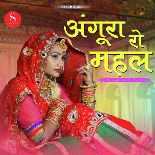 Angura Ro Mehal - Mahaveer Nagori, Ramkishan Bhadu, Pintu Falki