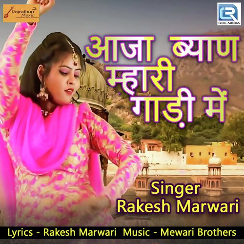 Aaja Byan Mhari Gaadi Mein - Rakesh Marwari