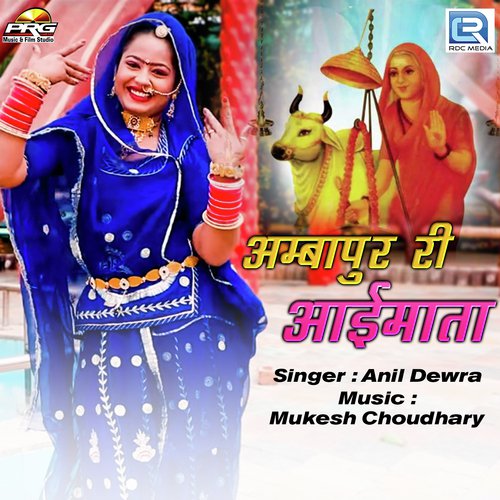 Ambapur Ri Aai Mata - Anil Dewra