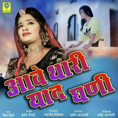 Aave Thari Yaad Dhani - Divya Chouhan
