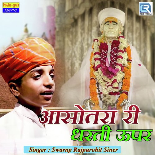 Aasotara Ri Dharti Upar - Swarup Rajpurohit