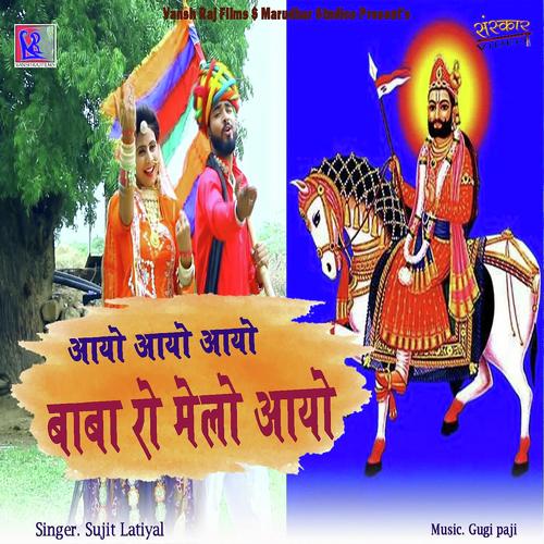 Aayo Baba Ro Melo Aayo - Sujit Latiyal