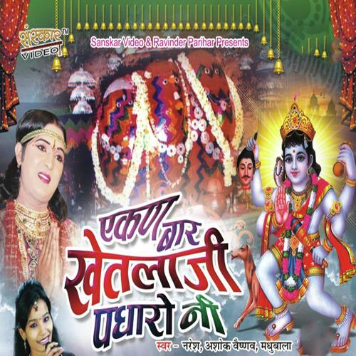 Thari Mandirya Re - Naresh