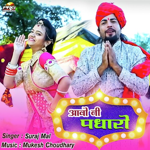Aavo Ni Padharo - Suraj Mali