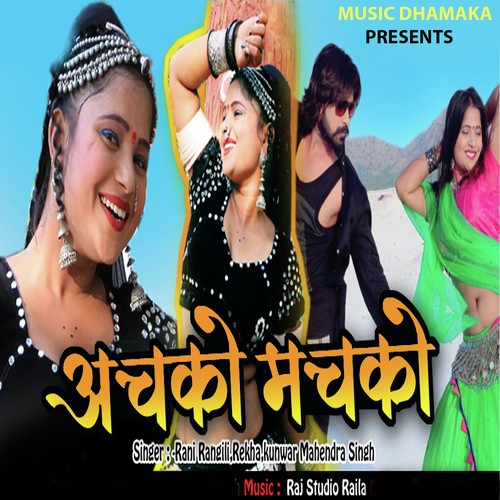 Achko Machko - Rani Rangili, Rekha, Kunwar Mahendra Singh