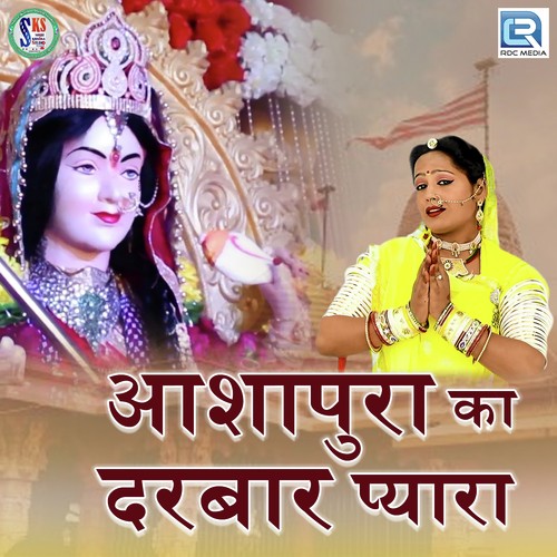 Ashapura Ka Darbar Pyara - Hema Siyol