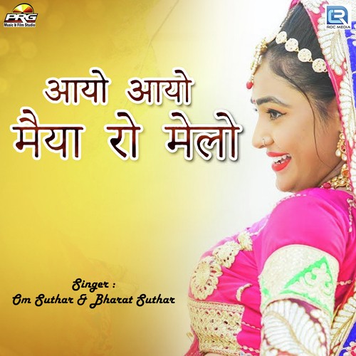 Aayo Aayo Maiya Ro Melo - Om Suthar, Bharat Suthar