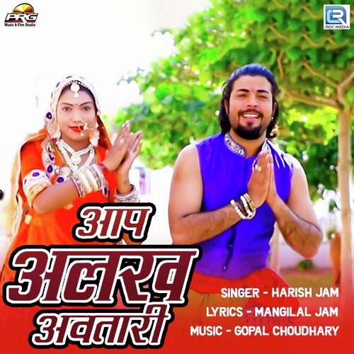 Aap Alakh Avtari - Harish Jam