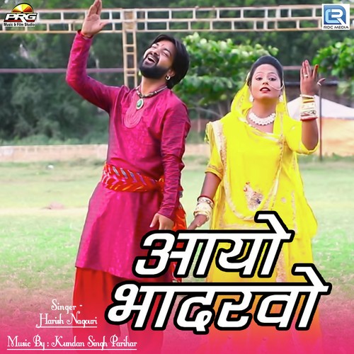 Aayo Bhadrwo - Harish Nagouri