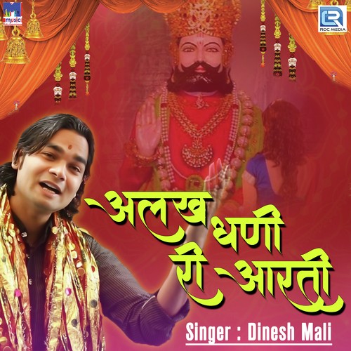 Alakh Dhani Ri Aarti - Dinesh Mali