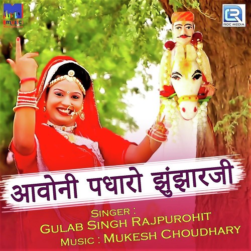 Aavo Ni Padharo Junjharji Narpatji - Gulab Singh Rajpurohit