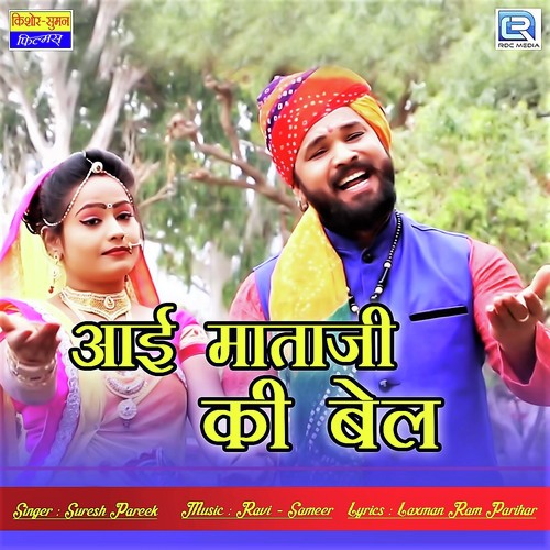 Aai Mataji Ki Bel - Suresh Pareek
