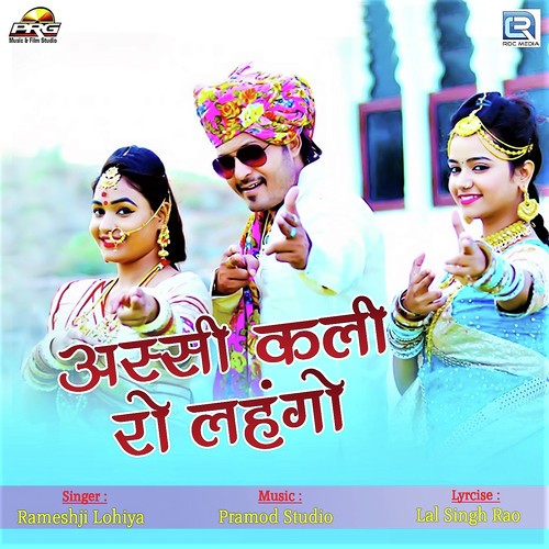 Asi Kali Ro Lengho - Rameshji Lohiya