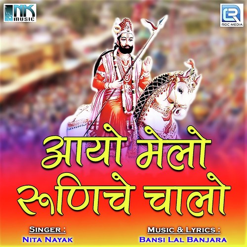 Baba Mahre Lile Chadne Aajo - Nita Nayak