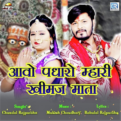 Aavo Padharo Mhari Khimaj Mata - Chunilal Rajpurohit