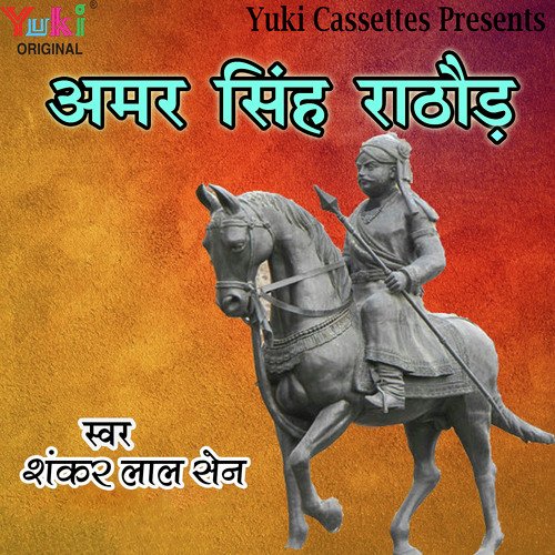Amar Singh Rathore - Katha - Shankar Lal Sen