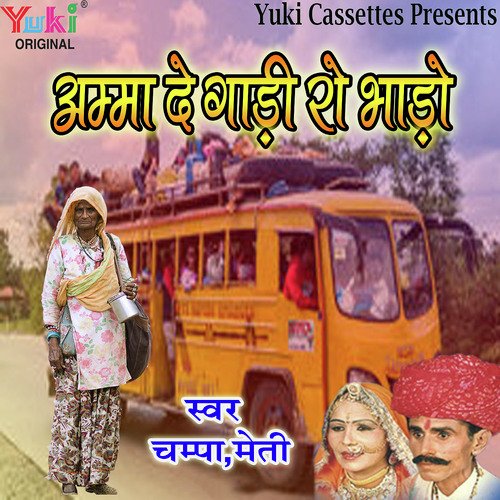 Haath Douto Mhari Chudi Chamke - Champa-Meti