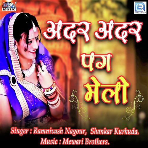 Adar Adar Pag Melo - Ramnivash Nagour, Shankar Kurkuda