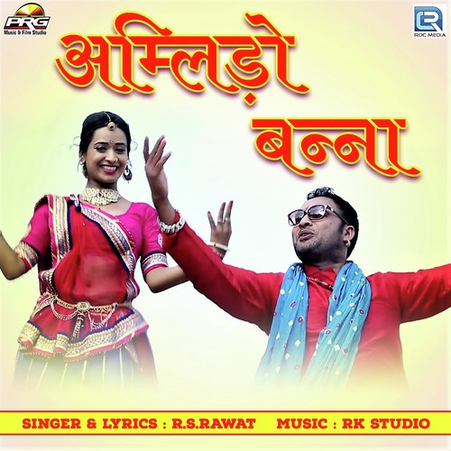 Amlido Banna - R.S.Rawat