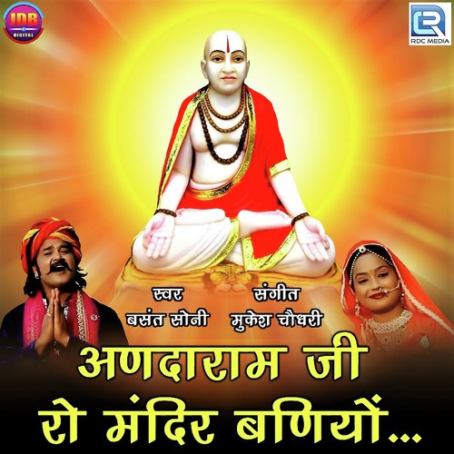 Andaramji Ro Mandir Baniyo - Basant Soni