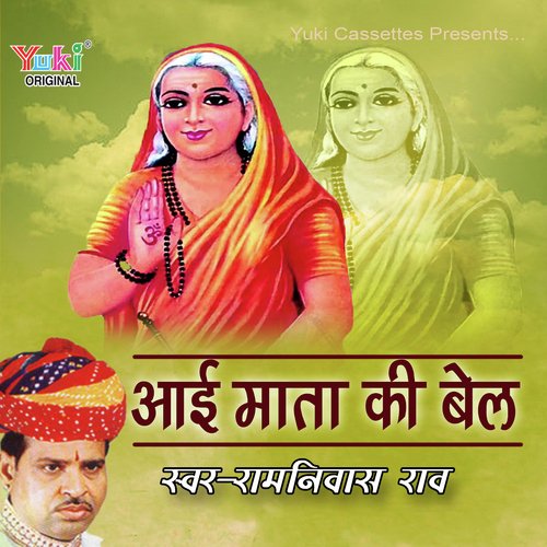 Aai Mata Ki Bel - Ramniwas Rao