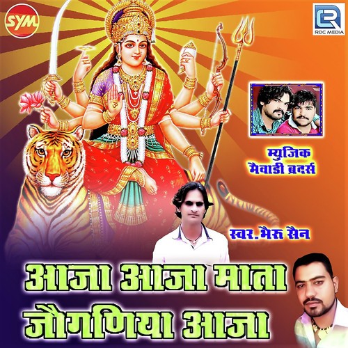 Aaja Aaja Mata Joganiya Aaja - Bheru Sen