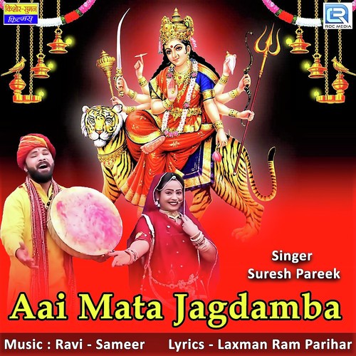 Aai Mata Jagdamba - Suresh Pareek