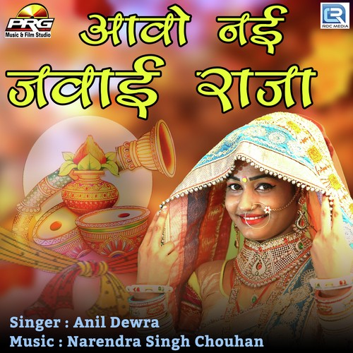 Aavo Ni Javai Raja - Anil Dewra