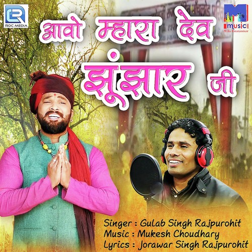 Aavo Mhara Dev Jhunjhar Ji - Gulab Singh Rajpurohit