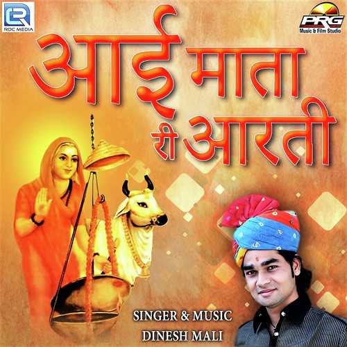 Aai Mata Ri Aarti - Dinesh Mali