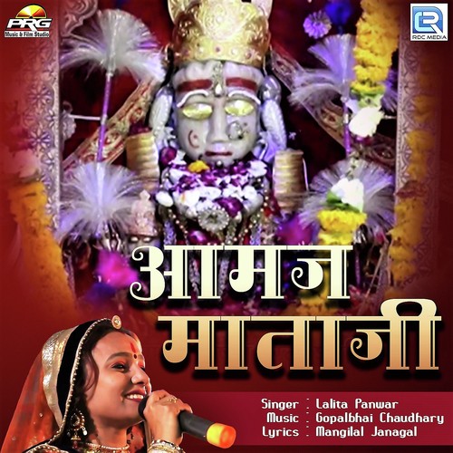 Aamaj Mataji - Lalita Panwar