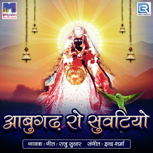 Abu Pahad Mein Gero Bol Suvatiya - Raju Suthar