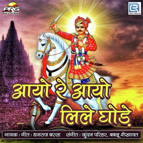 Aayo Re Aayo Lile Ghode - Dhanraj Barasa