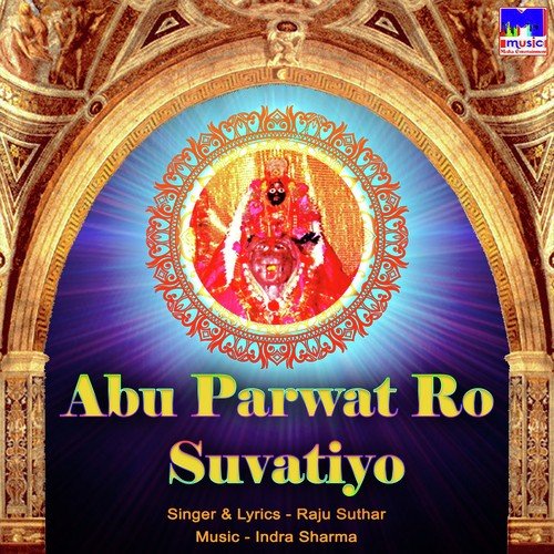 Mhara Manva - Raju Suthar