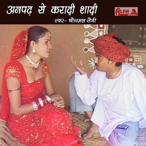 Piya Aaja Re - Chuthmal Saini