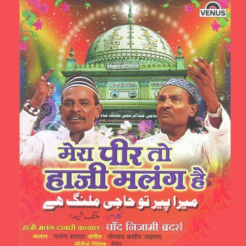 Dam Madar Beda Paar - Nizami Brothers, Saiyyad Bashir Ahmad