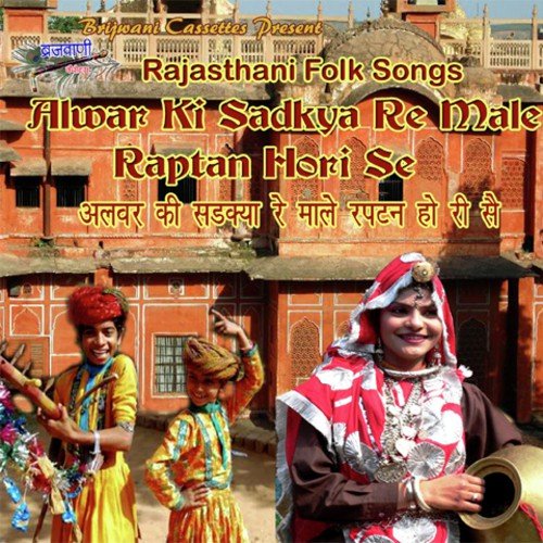 Mela Re Tharo Majo Bahut Aayo - Sohanlal