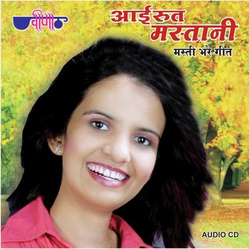 Balam Mahro Re - Supriya, Manohar