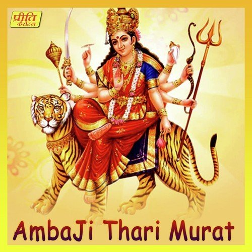 Jai Ambe Gori   Aarti - Prakash Mali
