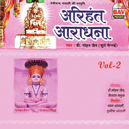 Gurudev Thaane Meel - D. Mohan Jain