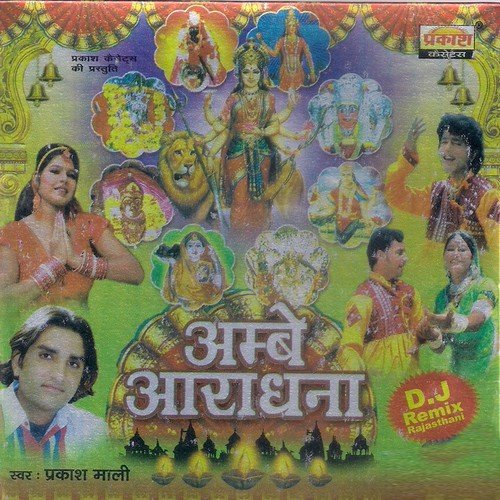 Sundha Mata Ra Darbar - Prakash Maali