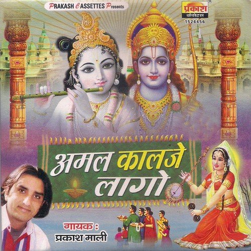 Jhupo Dhani Ne Khol - Prakash Maali