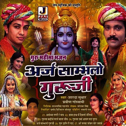Araj Sambhalo Guruji - Pravin Goswami, Sharda Suthar